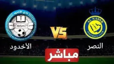 اخبار اليمن الان مباشر مباراة والأخدود الدوري السعودي اخبار اليمن الان الحدث اليوم عاجل