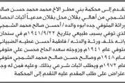 صحيفة الثورة صنعاء اخبار اليمن الان محكمة إليها الشمجي مدعيا اثبات اخبار اليمن الان الحدث اليوم عاجل صحيفة الثورة صنعاء