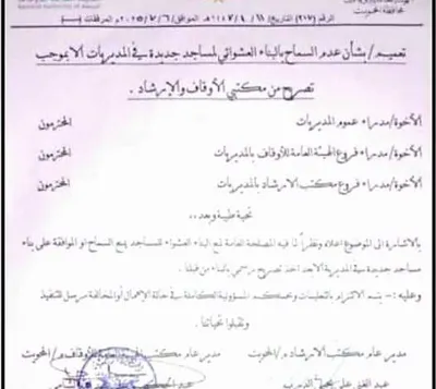 اخبار اليمن الان تعميم حوثي إنشاء المساجد المحويت اخبار اليمن الان الحدث اليوم عاجل