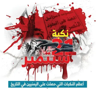اخبار اليمن الان الحوثية تراجعت الجماعة بمناسبة انقلاب اخبار اليمن الان الحدث اليوم عاجل