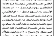 صحيفة الثورة صنعاء اخبار اليمن الان الابتدائية بالمزاد لمنقولات الصنعاني للخرسانة اخبار اليمن الان الحدث اليوم عاجل صحيفة الثورة صنعاء
