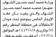 صحيفة الثورة صنعاء اخبار اليمن الان تعلن الأوقاف الشهاب فقدان إيجار اخبار اليمن الان الحدث اليوم عاجل صحيفة الثورة صنعاء