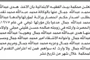 صحيفة الثورة صنعاء اخبار اليمن الان محكمةبيت الفقيه تقدمت إنحصار وراثة اخبار اليمن الان الحدث اليوم عاجل صحيفة الثورة صنعاء