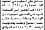 تعلن محكمة جنوب شرق الأمانة بأن على معاذ...