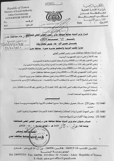 اخبار اليمن الان قرار تعيين عدن اخبار اليمن الان الحدث اليوم عاجل