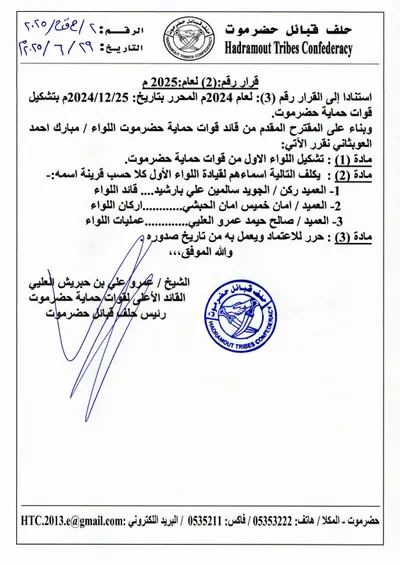 اخبار اليمن الان الساحة القبلية قبائل حضرموت القرار اخبار اليمن الان الحدث اليوم عاجل