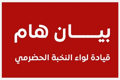 اخبار اليمن الان الحدث اليوم عاجل 