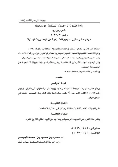 اخبار اليمن الان عمان ترفع دخول الحيوانات اليمن اخبار اليمن الان الحدث اليوم عاجل