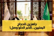 اخبار اليمن الان الحدث اليوم عاجل يمن برس