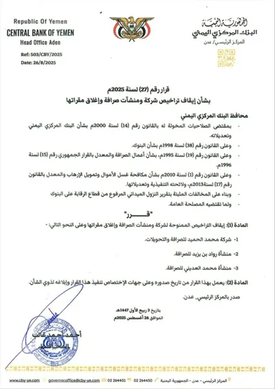 اخبار اليمن الان الحدث اليوم عاجل 