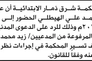صحيفة الثورة صنعاء اخبار اليمن الان محكمة الابتدائية الهيطلي الحضور المحكمة اخبار اليمن الان الحدث اليوم عاجل صحيفة الثورة صنعاء