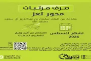 صحيفة المرصد اخبار اليمن الان بالعملة السعودية واستثناء الوحدات العسكرية اخبار اليمن الان الحدث اليوم عاجل صحيفة المرصد