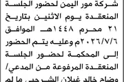 اخبار اليمن الان الحدث اليوم عاجل صحيفة الثورة صنعاء