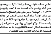 صحيفة الثورة صنعاء اخبار اليمن الان تعلن محكمة القطاع الحضور المحكمة اخبار اليمن الان الحدث اليوم عاجل صحيفة الثورة صنعاء