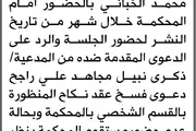 صحيفة الثورة صنعاء اخبار اليمن الان المشنة الابتدائية الخباني الحضور المحكمة اخبار اليمن الان الحدث اليوم عاجل صحيفة الثورة صنعاء