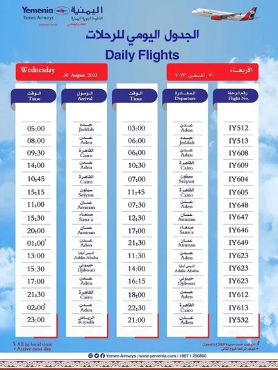 اخبار اليمن الان مواعيد رحلات طيران اليمنية الاربعاء اخبار اليمن الان الحدث اليوم عاجل