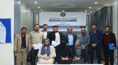 اخبار اليمن الان التدريب تختتم التخطيط الاستراتيجي الخارجي اخبار اليمن الان الحدث اليوم عاجل