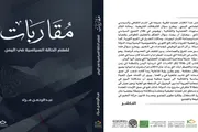 اخبار اليمن الان الحدث اليوم عاجل صحيفة الثورة صنعاء