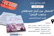 عدن تايم اخبار اليمن الان كتاب النضال استقلال جنوب اليمن اخبار اليمن الان الحدث اليوم عاجل عدن تايم