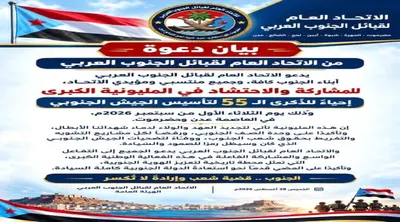 اخبار اليمن الان الاتحاد لقبائل للمشاركة مليونية الجنوبي اخبار اليمن الان الحدث اليوم عاجل