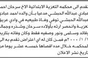 صحيفة الثورة صنعاء اخبار اليمن الان التعزية السرحية الابتدائية الحبشي طبيعية اخبار اليمن الان الحدث اليوم عاجل صحيفة الثورة صنعاء