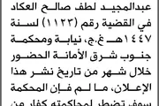 صحيفة الثورة صنعاء اخبار اليمن الان ومحكمة الأمانة عبدالمجيد العكاد المحكمة اخبار اليمن الان الحدث اليوم عاجل صحيفة الثورة صنعاء