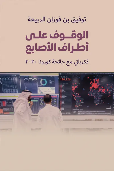 اخبار اليمن الان الأصابع الربيعة المملكة التعامل الجائحة اخبار اليمن الان الحدث اليوم عاجل