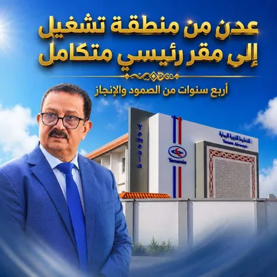 اخبار اليمن الان منطقة تشغيل متكامل الصمود والإنجاز اخبار اليمن الان الحدث اليوم عاجل