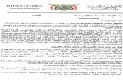 صحيفة المرصد اخبار اليمن الان قانوني بوزارة المالية القرار الوزاري اخبار اليمن الان الحدث اليوم عاجل صحيفة المرصد