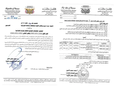 اخبار اليمن الان المواصفات الأغذية المستوردين والمصنعين للتطبيق اخبار اليمن الان الحدث اليوم عاجل