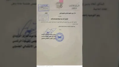 اخبار اليمن الان الوثائق المسربة والبحسني الدراسية بالتحقيق اخبار اليمن الان الحدث اليوم عاجل
