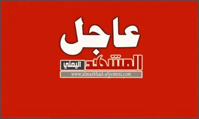 اخبار اليمن الان الحدث اليوم عاجل المشهد اليمني