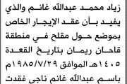 تعلن الهيئة العامة للأوقاف بأن الأخ زياد محمد...