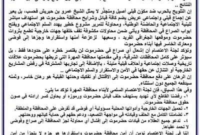 اخبار اليمن الان المهرة التصدي للتهديدات الإماراتية حضرموت اخبار اليمن الان الحدث اليوم عاجل