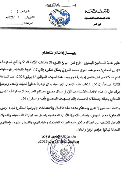 اخبار اليمن الان نقابة المحامين إحراق وتطالب الجناة اخبار اليمن الان الحدث اليوم عاجل