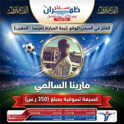 اخبار اليمن الان بمسابقة واربح مباراة المغرب وفرنسا اخبار اليمن الان الحدث اليوم عاجل