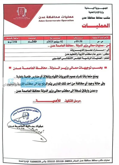 اخبار اليمن الان محافظ توجيهات المدارس الخاصة والأهلية اخبار اليمن الان الحدث اليوم عاجل