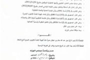 قرار تعيين لرئيس الوزراء تعرف عليه