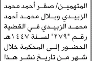 صحيفة الثورة صنعاء اخبار اليمن الان محكمة الأمانة الزبيدي الحضور المحكمة اخبار اليمن الان الحدث اليوم عاجل صحيفة الثورة صنعاء