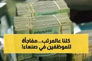 يمن برس اخبار اليمن الان المركزي بصنعاء الموظفين والالتزام بالشهرية اخبار اليمن الان الحدث اليوم عاجل يمن برس