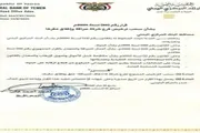 الموقع بوست اخبار اليمن الان البنك المركزي الترخيص منشأة صرافة اخبار اليمن الان الحدث اليوم عاجل الموقع بوست