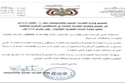 صحيفة المرصد اخبار اليمن الان الخدمة المدنية 1448هـ مؤسسات الدولة اخبار اليمن الان الحدث اليوم عاجل صحيفة المرصد