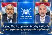 الإصلاح نت اخبار اليمن الان الإصلاح وأمينه لقيادات الأحزاب تهنئاتهم اخبار اليمن الان الحدث اليوم عاجل الإصلاح نت