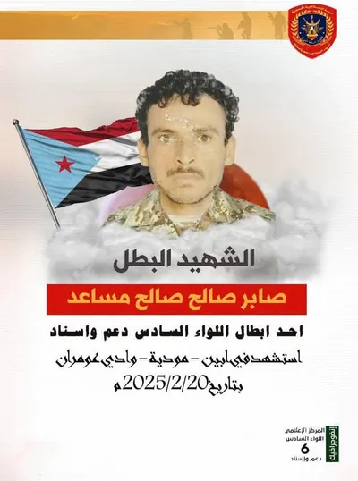 اخبار اليمن الان العميد المعكر استشهاد الأزرقي عومران اخبار اليمن الان الحدث اليوم عاجل