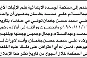 صحيفة الثورة صنعاء اخبار اليمن الان محكمة الوحدة الابتدائية عبدالسلام انحصار اخبار اليمن الان الحدث اليوم عاجل صحيفة الثورة صنعاء