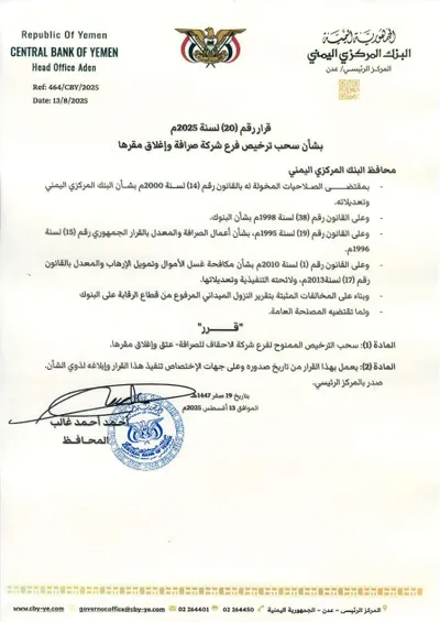 اخبار اليمن الان الحدث اليوم عاجل 