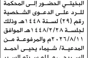 اخبار اليمن الان الحدث اليوم عاجل صحيفة الثورة صنعاء