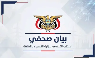 اخبار اليمن الان وزارة الكهرباء الاستهلاك المنزلي كيلووات اخبار اليمن الان الحدث اليوم عاجل