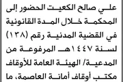 صحيفة الثورة صنعاء اخبار اليمن الان الأوقاف الابتدائية الكعيت الحضور المحكمة اخبار اليمن الان الحدث اليوم عاجل صحيفة الثورة صنعاء