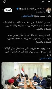 اخبار اليمن الان العليمي الإصلاح أجنحتها العسكرية والإعلامية اخبار اليمن الان الحدث اليوم عاجل
